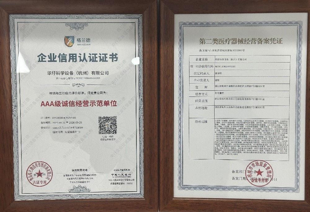 第二類醫(yī)療器械經(jīng)營(yíng)備案憑證 / 企業(yè)3A信用認(rèn)證